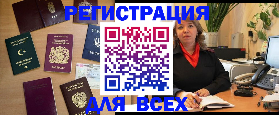 временная регистрация для всех в Каргополе